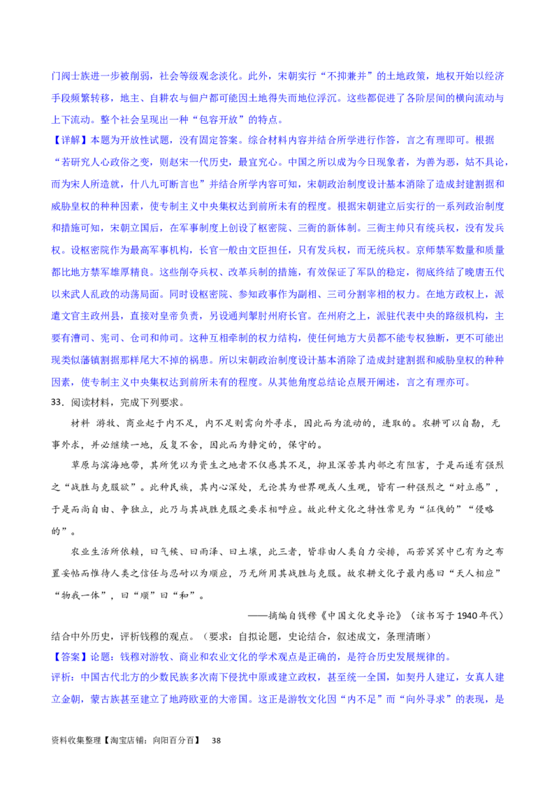 主题03辽宋夏金元多民放政权的并立与元朝的统一（主观题专练50题）（解析版）_07高考历史_新高考复习资料_2024年新高考复习资料_一轮复习资料_中国古代史板块