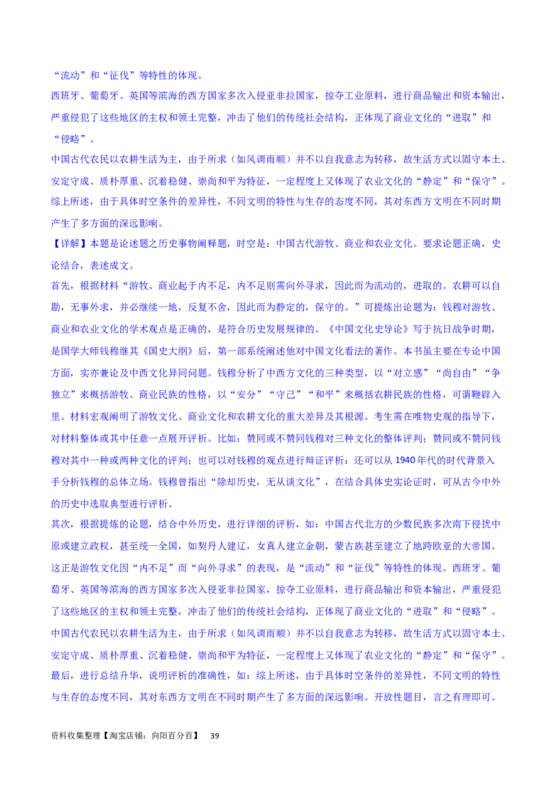 主题03辽宋夏金元多民放政权的并立与元朝的统一（主观题专练50题）（解析版）_07高考历史_新高考复习资料_2024年新高考复习资料_一轮复习资料_中国古代史板块