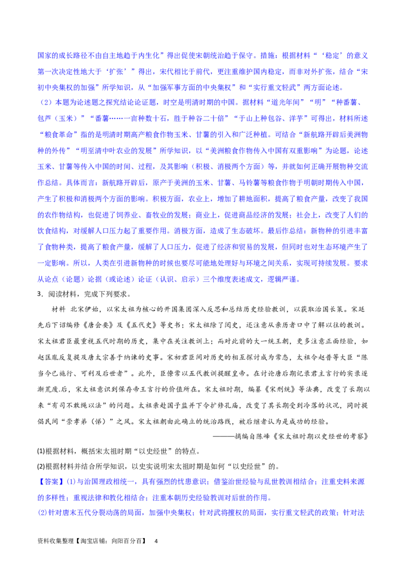主题03辽宋夏金元多民放政权的并立与元朝的统一（主观题专练50题）（解析版）_07高考历史_新高考复习资料_2024年新高考复习资料_一轮复习资料_中国古代史板块