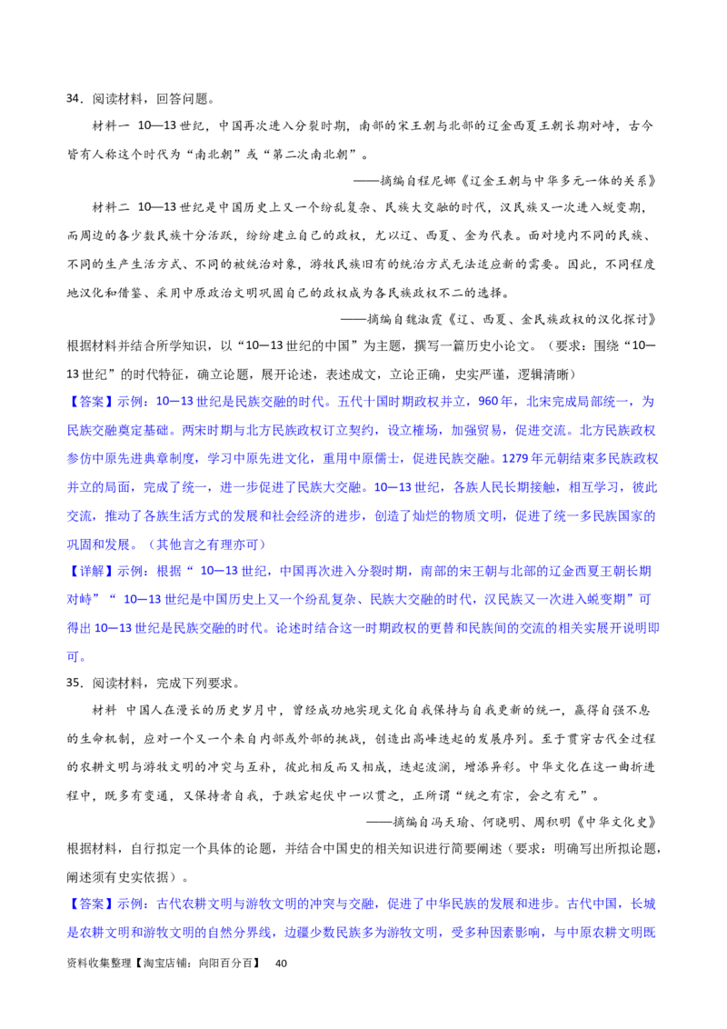 主题03辽宋夏金元多民放政权的并立与元朝的统一（主观题专练50题）（解析版）_07高考历史_新高考复习资料_2024年新高考复习资料_一轮复习资料_中国古代史板块