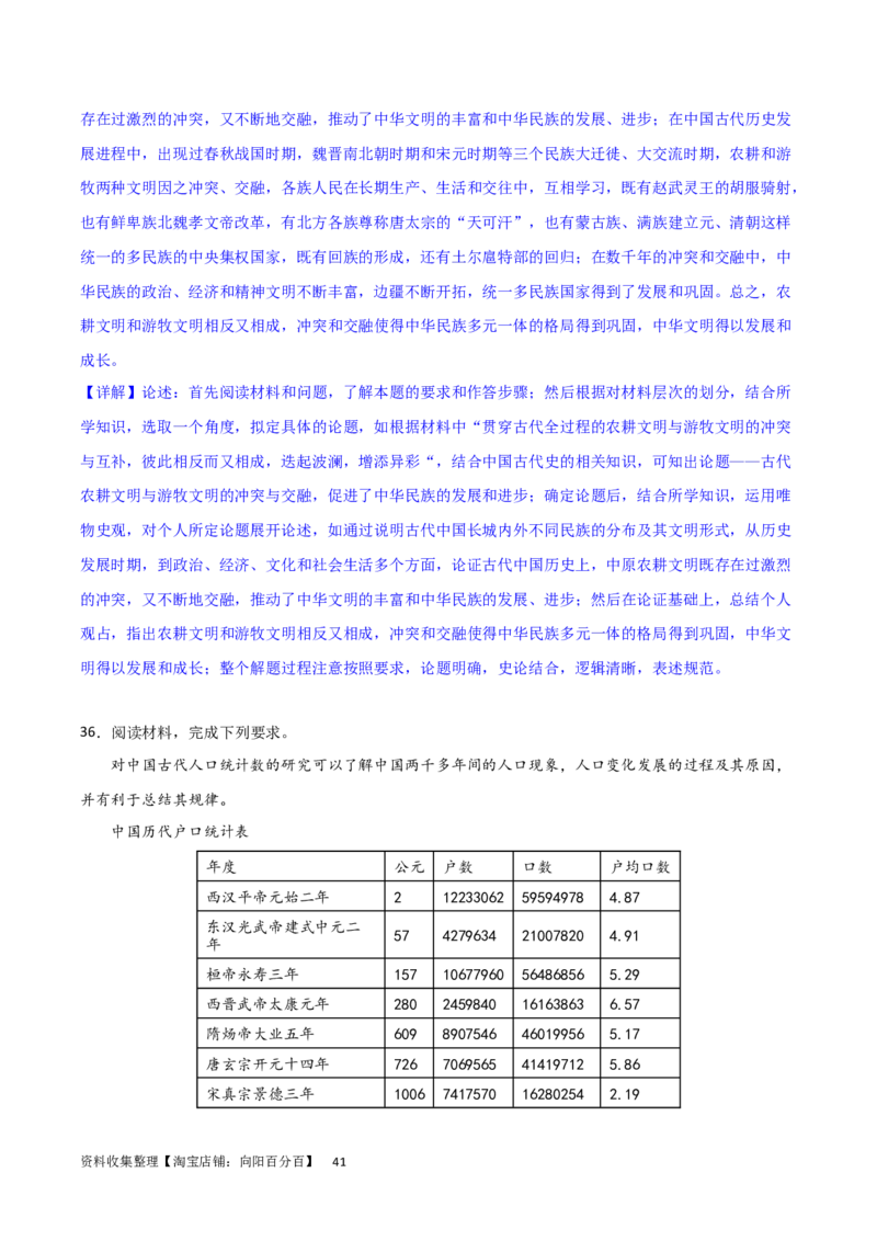 主题03辽宋夏金元多民放政权的并立与元朝的统一（主观题专练50题）（解析版）_07高考历史_新高考复习资料_2024年新高考复习资料_一轮复习资料_中国古代史板块