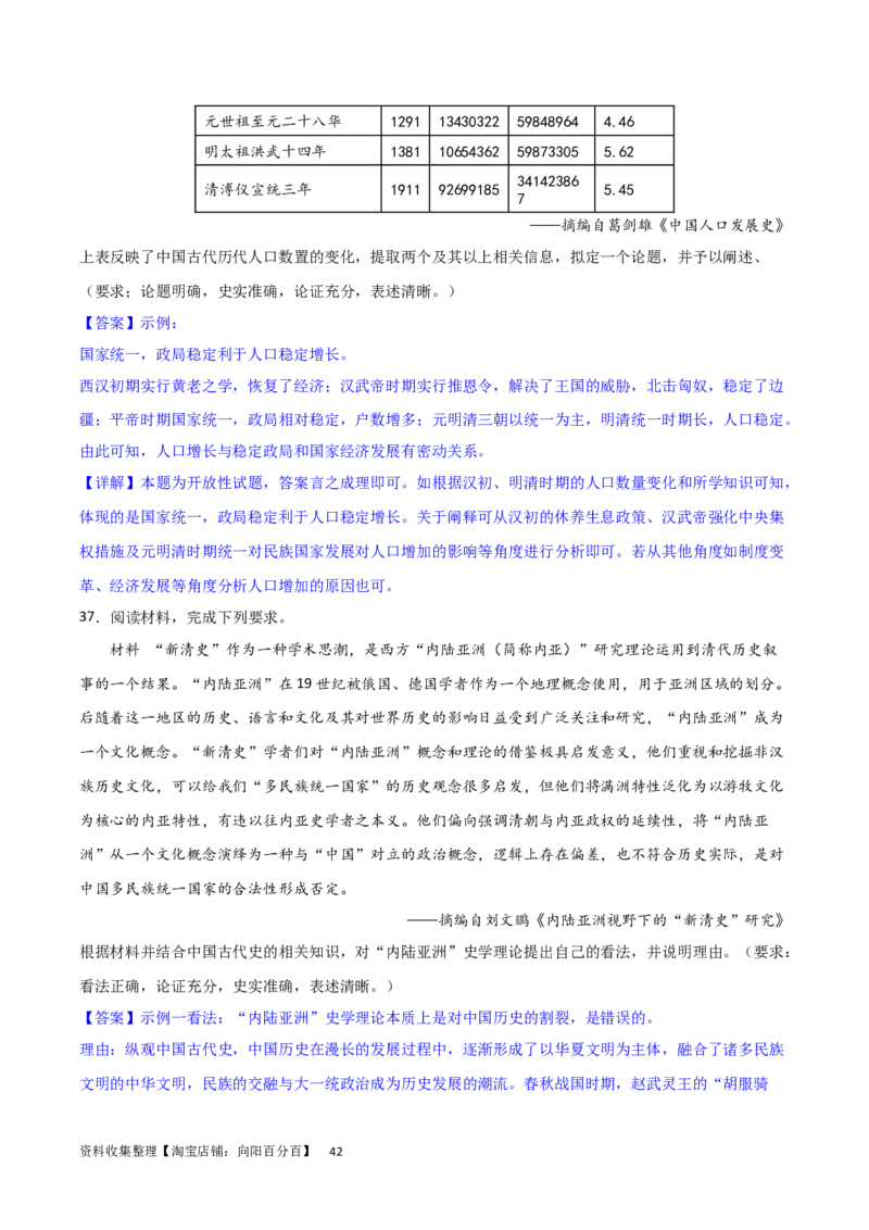 主题03辽宋夏金元多民放政权的并立与元朝的统一（主观题专练50题）（解析版）_07高考历史_新高考复习资料_2024年新高考复习资料_一轮复习资料_中国古代史板块