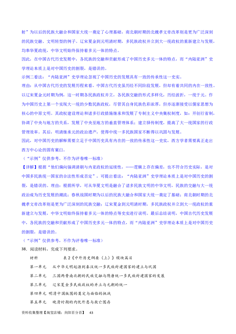 主题03辽宋夏金元多民放政权的并立与元朝的统一（主观题专练50题）（解析版）_07高考历史_新高考复习资料_2024年新高考复习资料_一轮复习资料_中国古代史板块