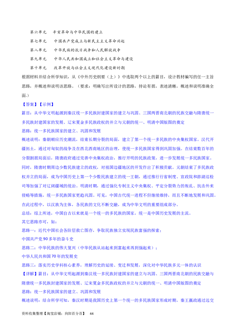 主题03辽宋夏金元多民放政权的并立与元朝的统一（主观题专练50题）（解析版）_07高考历史_新高考复习资料_2024年新高考复习资料_一轮复习资料_中国古代史板块