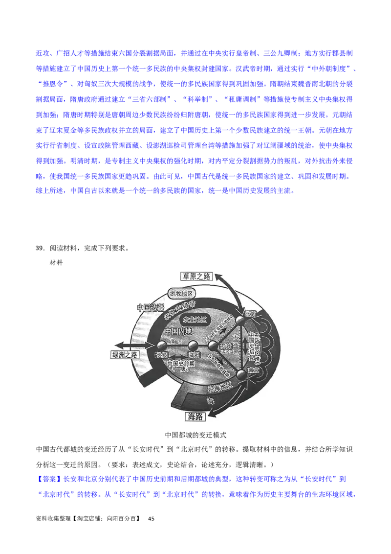 主题03辽宋夏金元多民放政权的并立与元朝的统一（主观题专练50题）（解析版）_07高考历史_新高考复习资料_2024年新高考复习资料_一轮复习资料_中国古代史板块