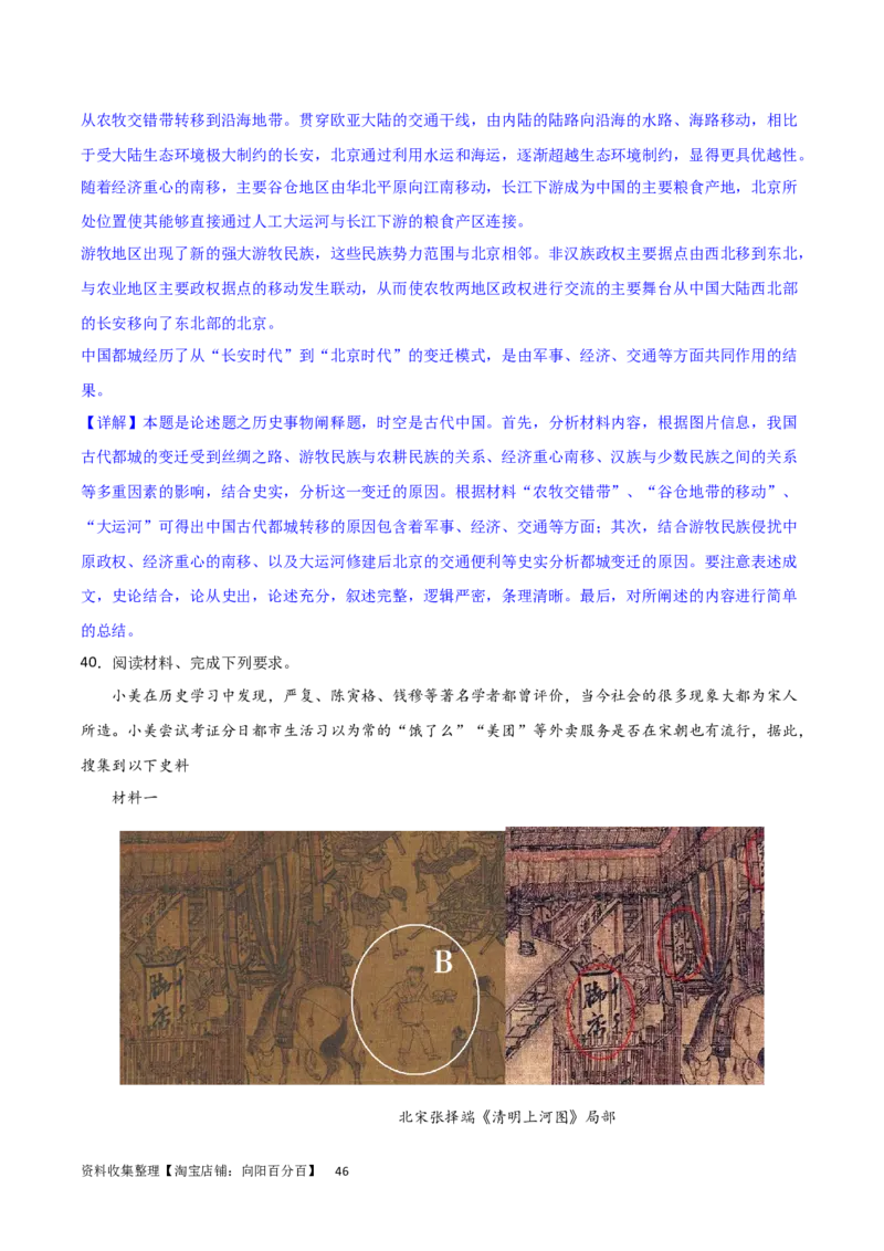 主题03辽宋夏金元多民放政权的并立与元朝的统一（主观题专练50题）（解析版）_07高考历史_新高考复习资料_2024年新高考复习资料_一轮复习资料_中国古代史板块