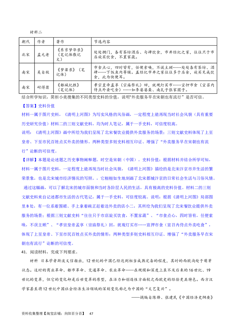 主题03辽宋夏金元多民放政权的并立与元朝的统一（主观题专练50题）（解析版）_07高考历史_新高考复习资料_2024年新高考复习资料_一轮复习资料_中国古代史板块