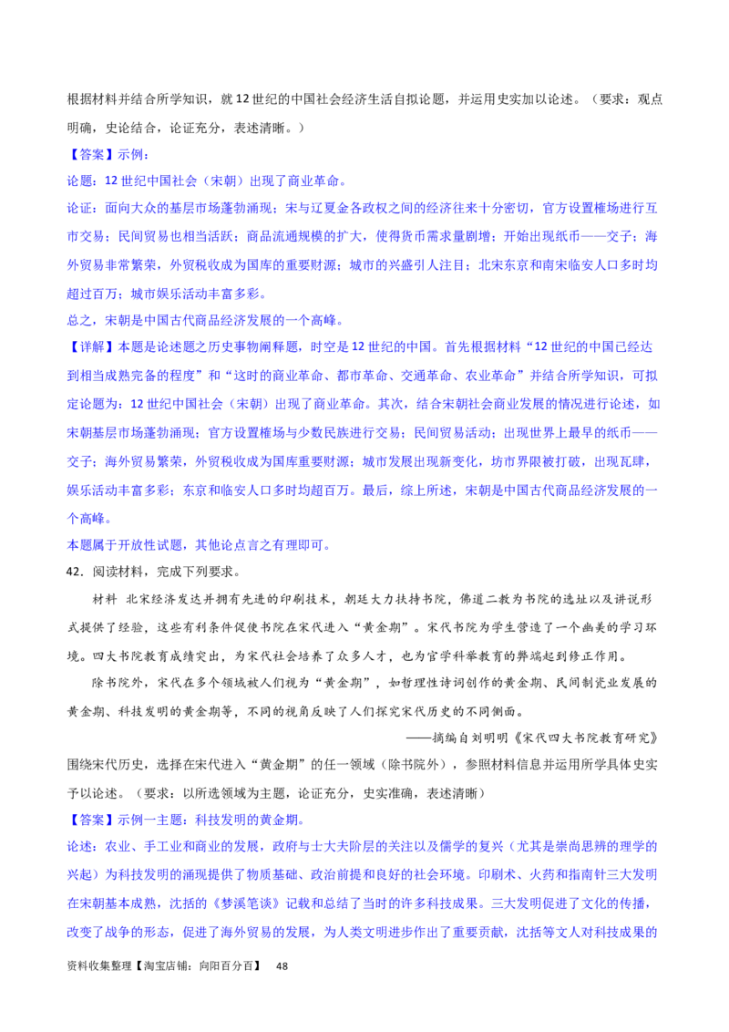 主题03辽宋夏金元多民放政权的并立与元朝的统一（主观题专练50题）（解析版）_07高考历史_新高考复习资料_2024年新高考复习资料_一轮复习资料_中国古代史板块