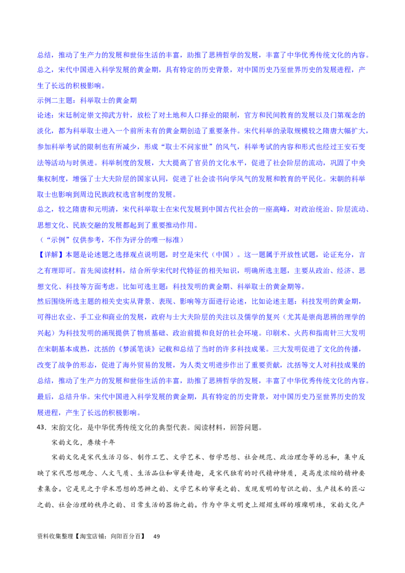 主题03辽宋夏金元多民放政权的并立与元朝的统一（主观题专练50题）（解析版）_07高考历史_新高考复习资料_2024年新高考复习资料_一轮复习资料_中国古代史板块