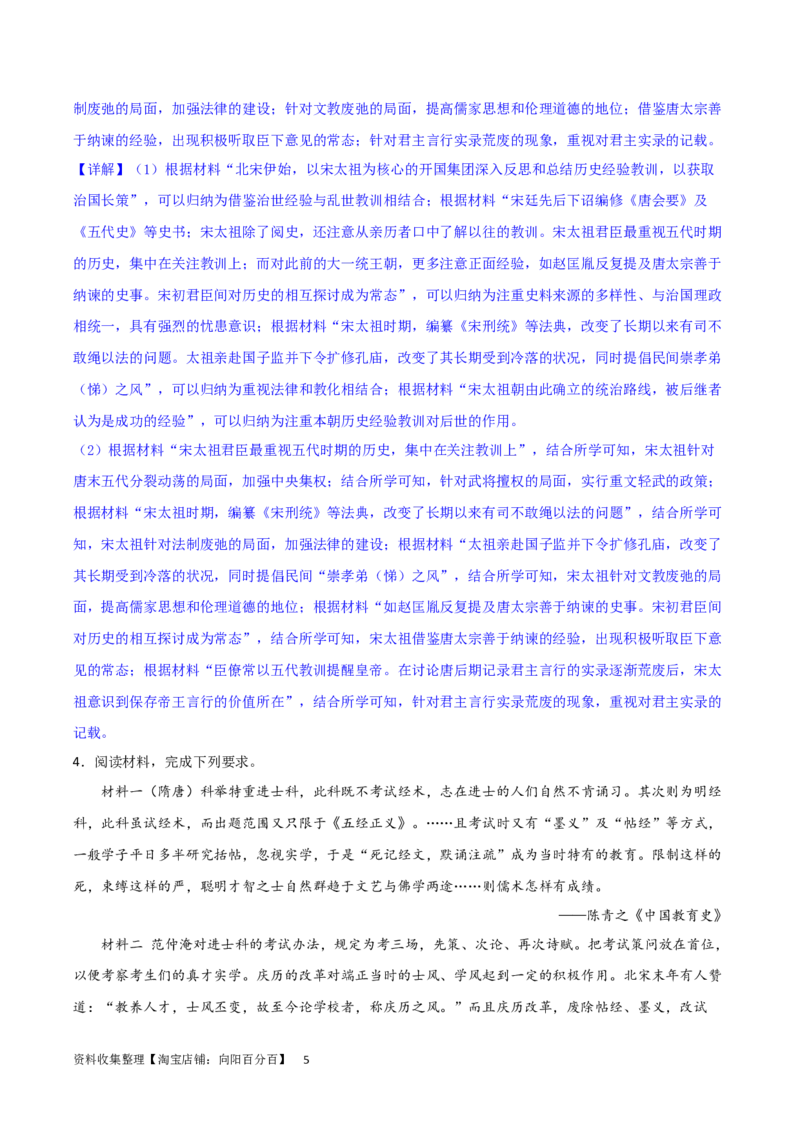 主题03辽宋夏金元多民放政权的并立与元朝的统一（主观题专练50题）（解析版）_07高考历史_新高考复习资料_2024年新高考复习资料_一轮复习资料_中国古代史板块