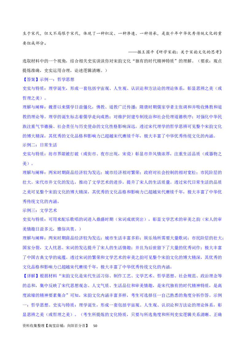 主题03辽宋夏金元多民放政权的并立与元朝的统一（主观题专练50题）（解析版）_07高考历史_新高考复习资料_2024年新高考复习资料_一轮复习资料_中国古代史板块