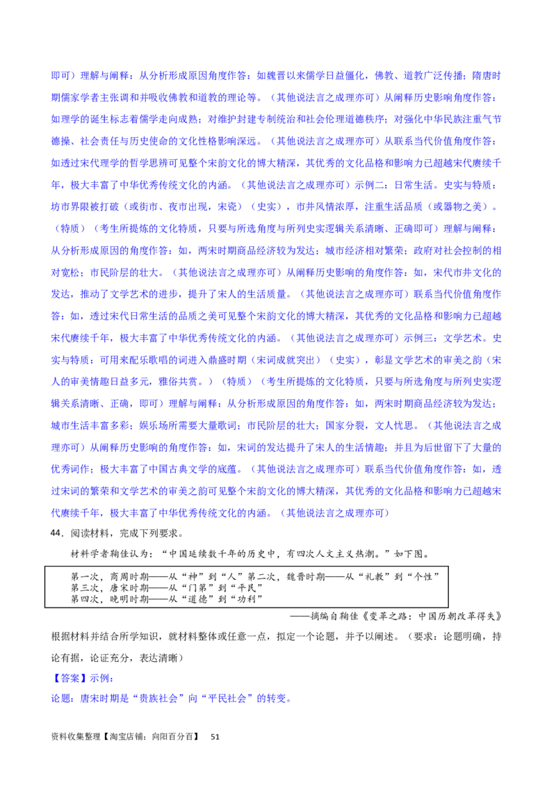 主题03辽宋夏金元多民放政权的并立与元朝的统一（主观题专练50题）（解析版）_07高考历史_新高考复习资料_2024年新高考复习资料_一轮复习资料_中国古代史板块