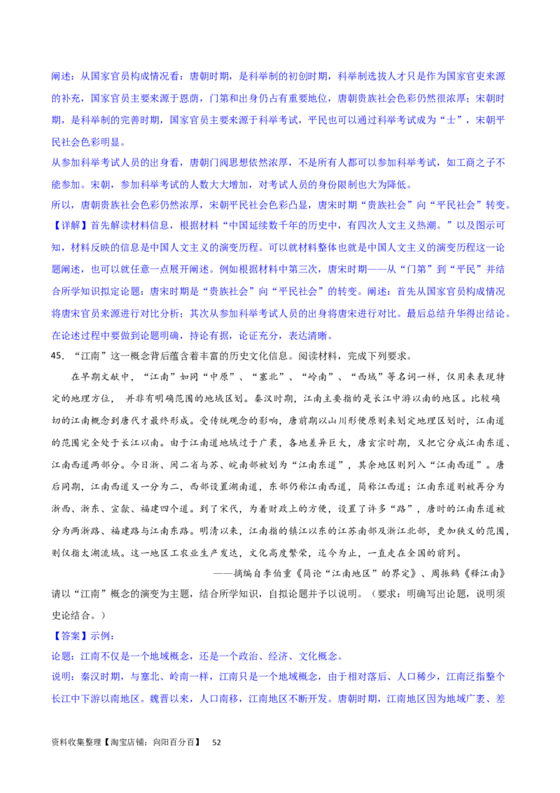 主题03辽宋夏金元多民放政权的并立与元朝的统一（主观题专练50题）（解析版）_07高考历史_新高考复习资料_2024年新高考复习资料_一轮复习资料_中国古代史板块