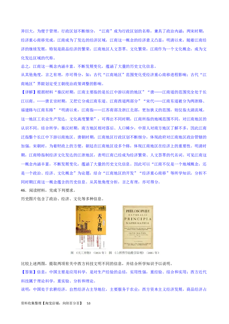 主题03辽宋夏金元多民放政权的并立与元朝的统一（主观题专练50题）（解析版）_07高考历史_新高考复习资料_2024年新高考复习资料_一轮复习资料_中国古代史板块