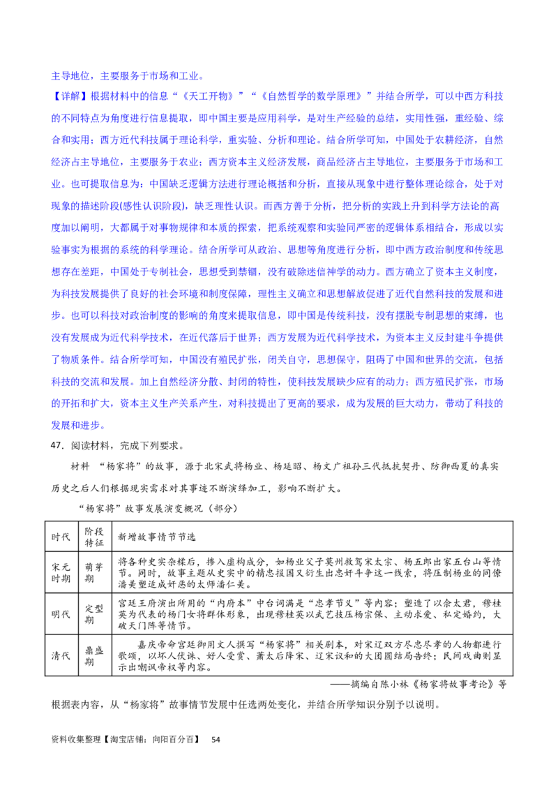 主题03辽宋夏金元多民放政权的并立与元朝的统一（主观题专练50题）（解析版）_07高考历史_新高考复习资料_2024年新高考复习资料_一轮复习资料_中国古代史板块