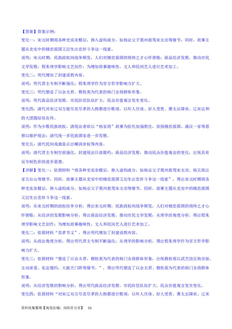 主题03辽宋夏金元多民放政权的并立与元朝的统一（主观题专练50题）（解析版）_07高考历史_新高考复习资料_2024年新高考复习资料_一轮复习资料_中国古代史板块