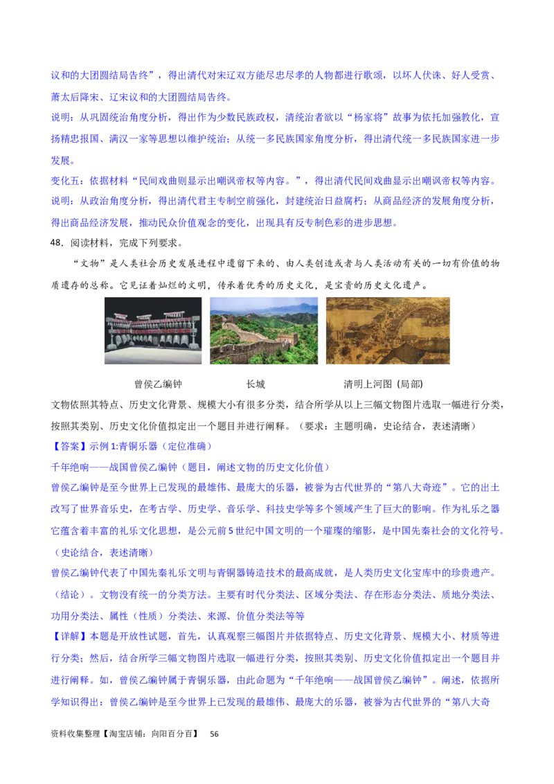 主题03辽宋夏金元多民放政权的并立与元朝的统一（主观题专练50题）（解析版）_07高考历史_新高考复习资料_2024年新高考复习资料_一轮复习资料_中国古代史板块