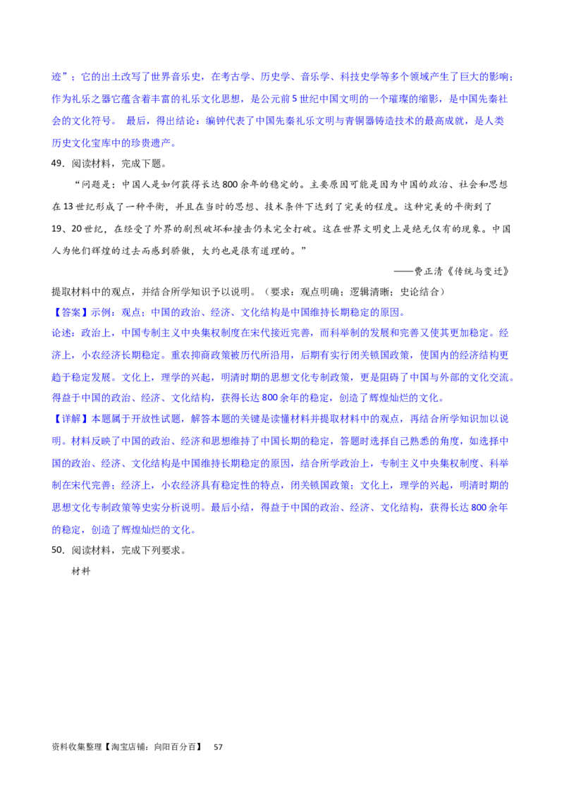 主题03辽宋夏金元多民放政权的并立与元朝的统一（主观题专练50题）（解析版）_07高考历史_新高考复习资料_2024年新高考复习资料_一轮复习资料_中国古代史板块