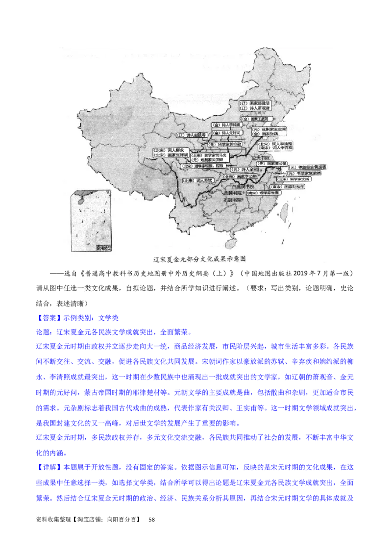 主题03辽宋夏金元多民放政权的并立与元朝的统一（主观题专练50题）（解析版）_07高考历史_新高考复习资料_2024年新高考复习资料_一轮复习资料_中国古代史板块