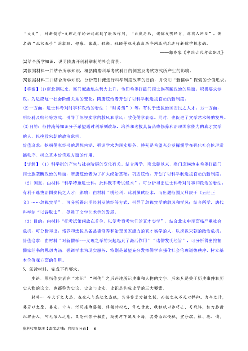主题03辽宋夏金元多民放政权的并立与元朝的统一（主观题专练50题）（解析版）_07高考历史_新高考复习资料_2024年新高考复习资料_一轮复习资料_中国古代史板块