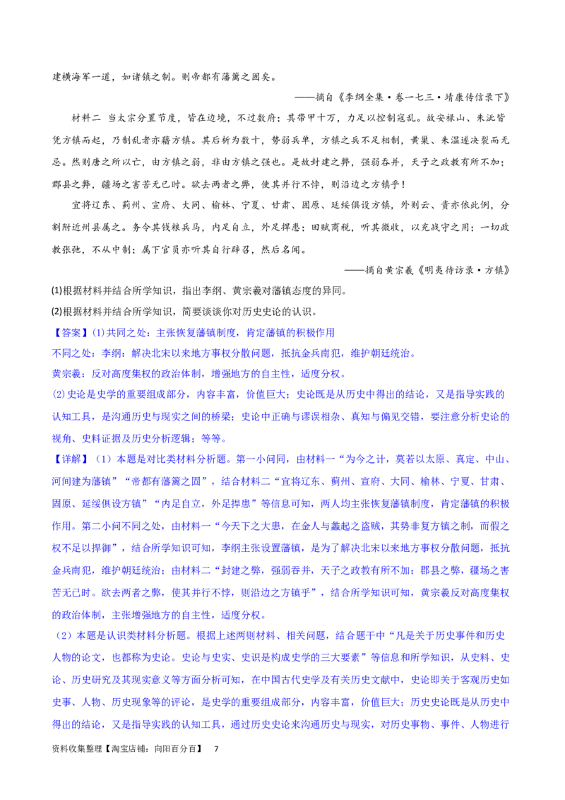 主题03辽宋夏金元多民放政权的并立与元朝的统一（主观题专练50题）（解析版）_07高考历史_新高考复习资料_2024年新高考复习资料_一轮复习资料_中国古代史板块
