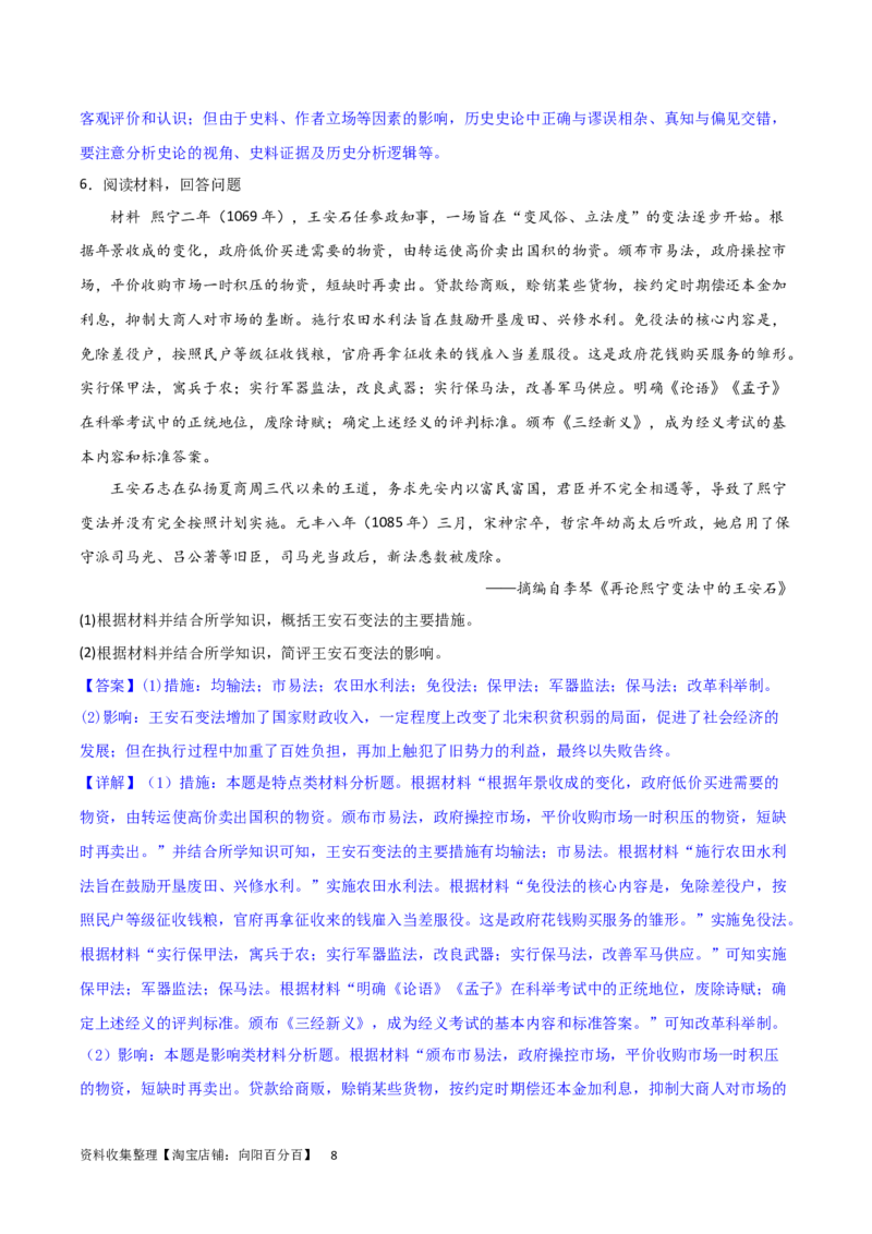 主题03辽宋夏金元多民放政权的并立与元朝的统一（主观题专练50题）（解析版）_07高考历史_新高考复习资料_2024年新高考复习资料_一轮复习资料_中国古代史板块