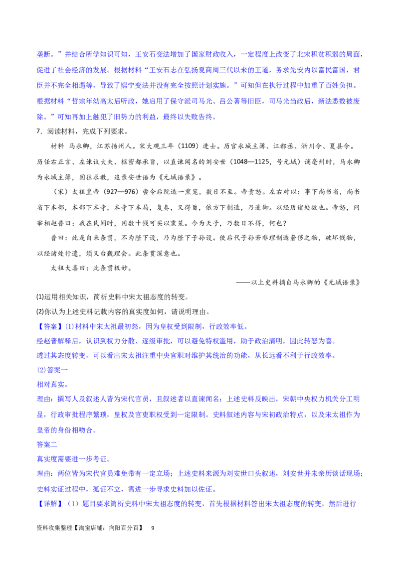 主题03辽宋夏金元多民放政权的并立与元朝的统一（主观题专练50题）（解析版）_07高考历史_新高考复习资料_2024年新高考复习资料_一轮复习资料_中国古代史板块