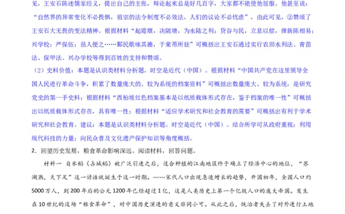主题03辽宋夏金元多民放政权的并立与元朝的统一（主观题专练50题）（解析版）_07高考历史_新高考复习资料_2024年新高考复习资料_一轮复习资料_中国古代史板块