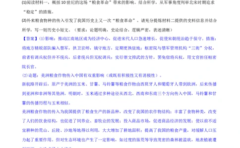 主题03辽宋夏金元多民放政权的并立与元朝的统一（主观题专练50题）（解析版）_07高考历史_新高考复习资料_2024年新高考复习资料_一轮复习资料_中国古代史板块