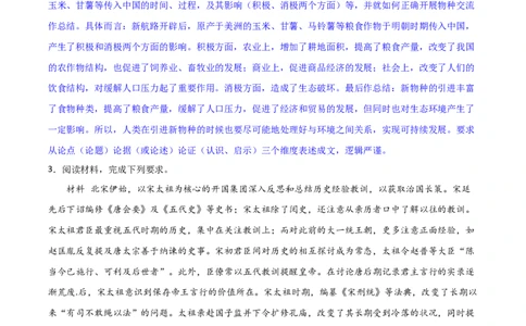 主题03辽宋夏金元多民放政权的并立与元朝的统一（主观题专练50题）（解析版）_07高考历史_新高考复习资料_2024年新高考复习资料_一轮复习资料_中国古代史板块