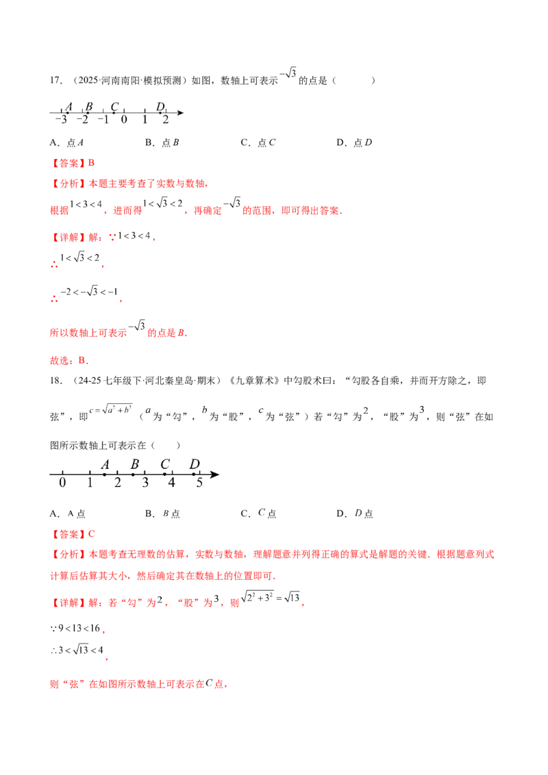 培优04实数有关类型题（7大题型）（北师大2024）（解析版）_北师大初中数学_8上-北师大版初中数学_初中数学北师大8上-2025秋季新版_第二套推荐25_07习题试卷_专项训练_第2套
