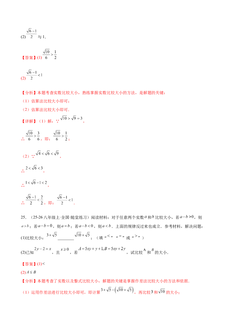 培优04实数有关类型题（7大题型）（北师大2024）（解析版）_北师大初中数学_8上-北师大版初中数学_初中数学北师大8上-2025秋季新版_第二套推荐25_07习题试卷_专项训练_第2套