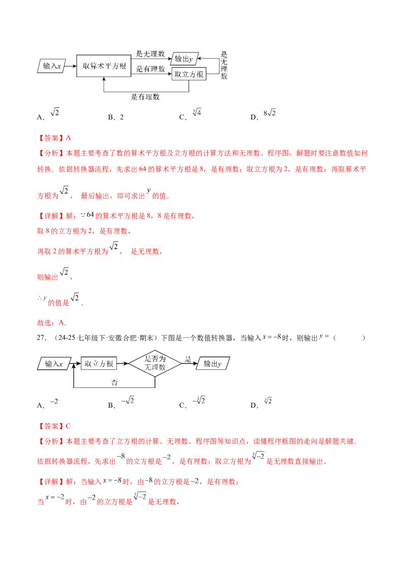 培优04实数有关类型题（7大题型）（北师大2024）（解析版）_北师大初中数学_8上-北师大版初中数学_初中数学北师大8上-2025秋季新版_第二套推荐25_07习题试卷_专项训练_第2套