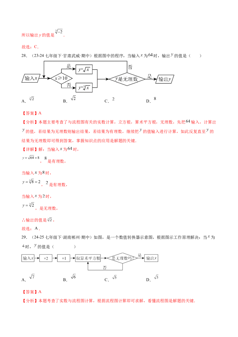 培优04实数有关类型题（7大题型）（北师大2024）（解析版）_北师大初中数学_8上-北师大版初中数学_初中数学北师大8上-2025秋季新版_第二套推荐25_07习题试卷_专项训练_第2套