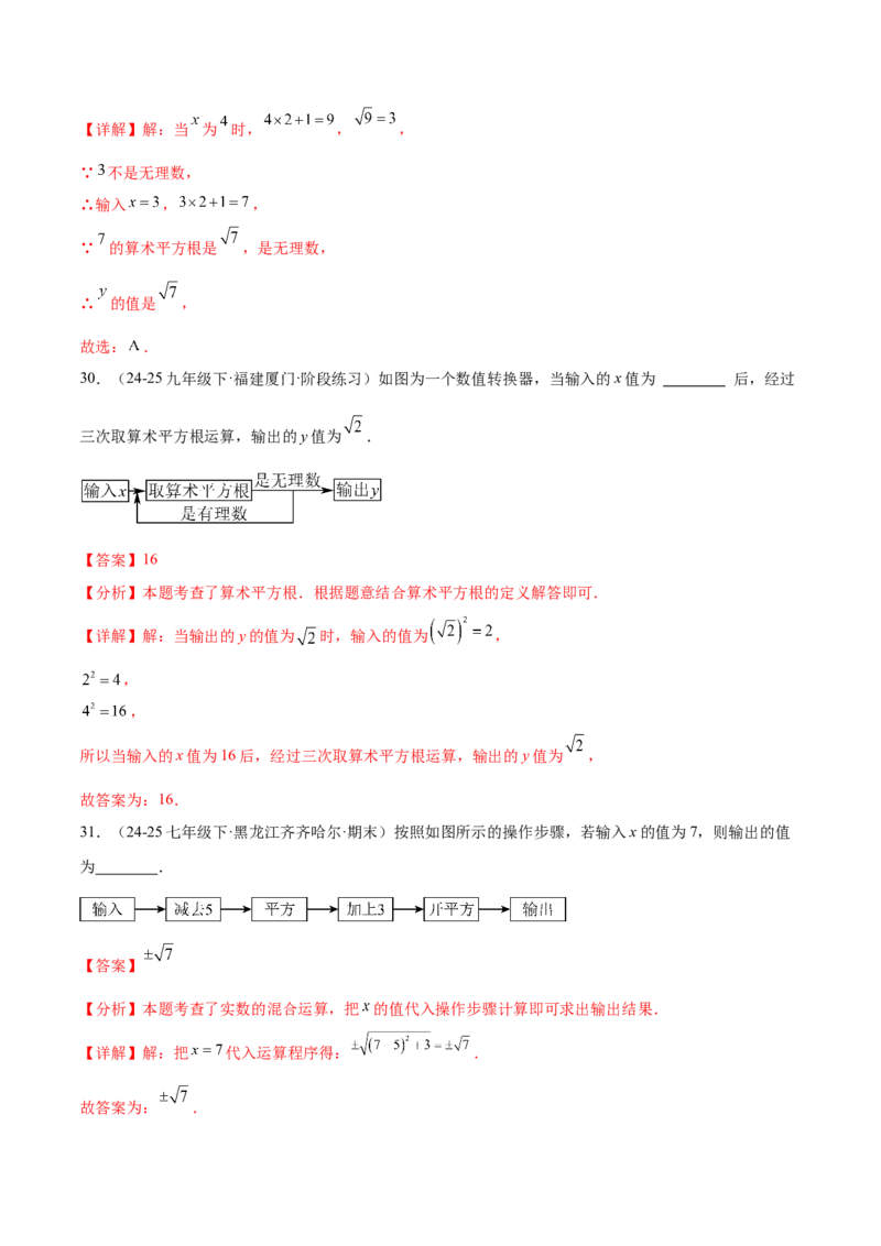 培优04实数有关类型题（7大题型）（北师大2024）（解析版）_北师大初中数学_8上-北师大版初中数学_初中数学北师大8上-2025秋季新版_第二套推荐25_07习题试卷_专项训练_第2套
