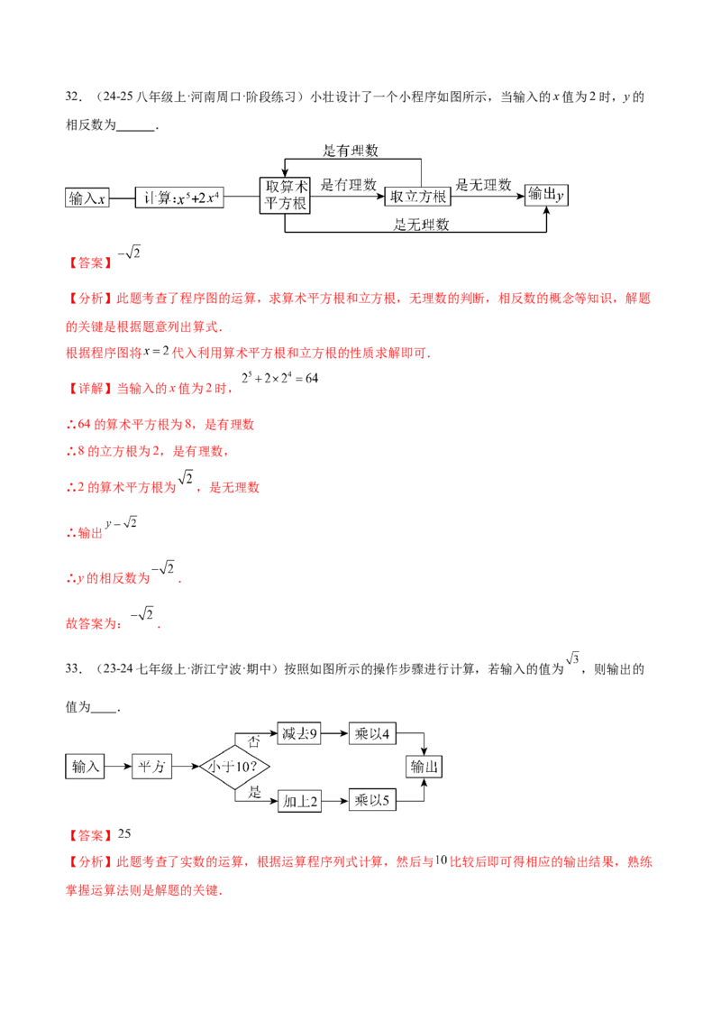 培优04实数有关类型题（7大题型）（北师大2024）（解析版）_北师大初中数学_8上-北师大版初中数学_初中数学北师大8上-2025秋季新版_第二套推荐25_07习题试卷_专项训练_第2套