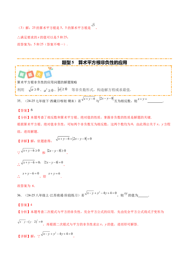 培优04实数有关类型题（7大题型）（北师大2024）（解析版）_北师大初中数学_8上-北师大版初中数学_初中数学北师大8上-2025秋季新版_第二套推荐25_07习题试卷_专项训练_第2套