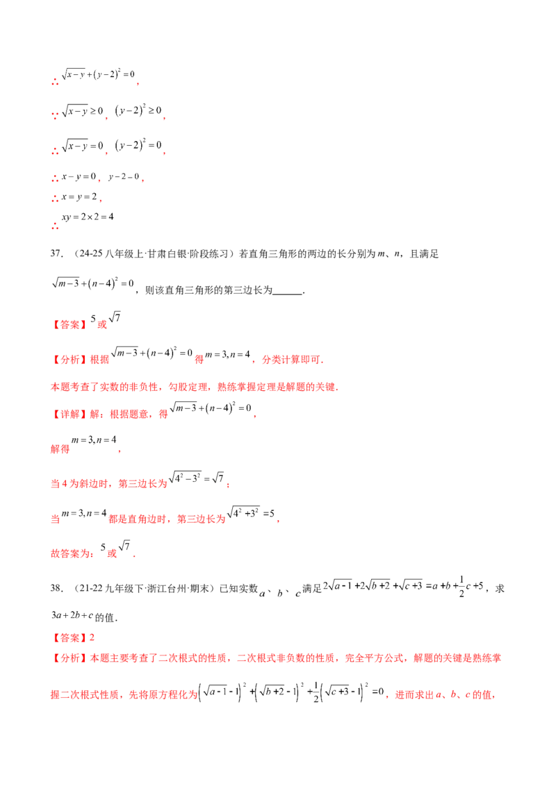 培优04实数有关类型题（7大题型）（北师大2024）（解析版）_北师大初中数学_8上-北师大版初中数学_初中数学北师大8上-2025秋季新版_第二套推荐25_07习题试卷_专项训练_第2套