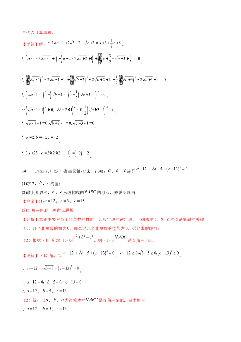 培优04实数有关类型题（7大题型）（北师大2024）（解析版）_北师大初中数学_8上-北师大版初中数学_初中数学北师大8上-2025秋季新版_第二套推荐25_07习题试卷_专项训练_第2套