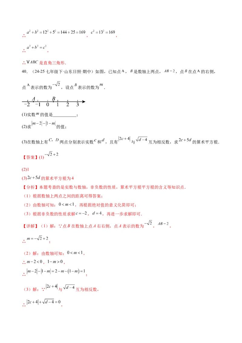 培优04实数有关类型题（7大题型）（北师大2024）（解析版）_北师大初中数学_8上-北师大版初中数学_初中数学北师大8上-2025秋季新版_第二套推荐25_07习题试卷_专项训练_第2套