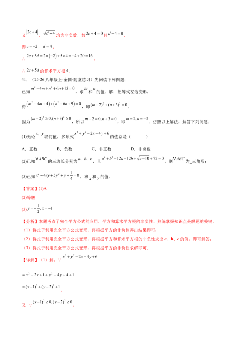 培优04实数有关类型题（7大题型）（北师大2024）（解析版）_北师大初中数学_8上-北师大版初中数学_初中数学北师大8上-2025秋季新版_第二套推荐25_07习题试卷_专项训练_第2套