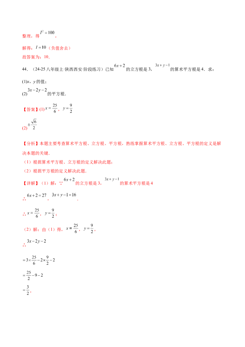 培优04实数有关类型题（7大题型）（北师大2024）（解析版）_北师大初中数学_8上-北师大版初中数学_初中数学北师大8上-2025秋季新版_第二套推荐25_07习题试卷_专项训练_第2套