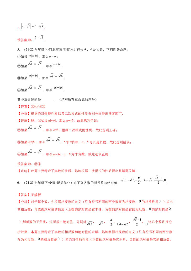 培优04实数有关类型题（7大题型）（北师大2024）（解析版）_北师大初中数学_8上-北师大版初中数学_初中数学北师大8上-2025秋季新版_第二套推荐25_07习题试卷_专项训练_第2套