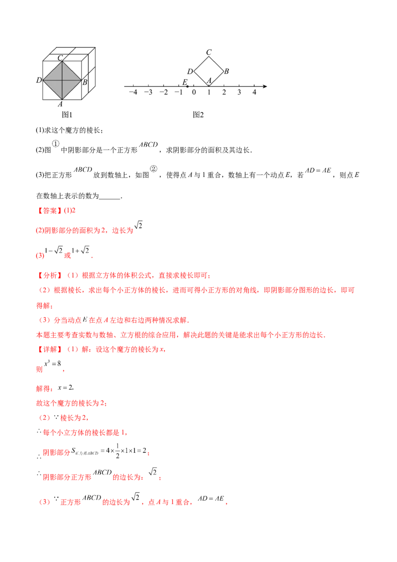 培优04实数有关类型题（7大题型）（北师大2024）（解析版）_北师大初中数学_8上-北师大版初中数学_初中数学北师大8上-2025秋季新版_第二套推荐25_07习题试卷_专项训练_第2套