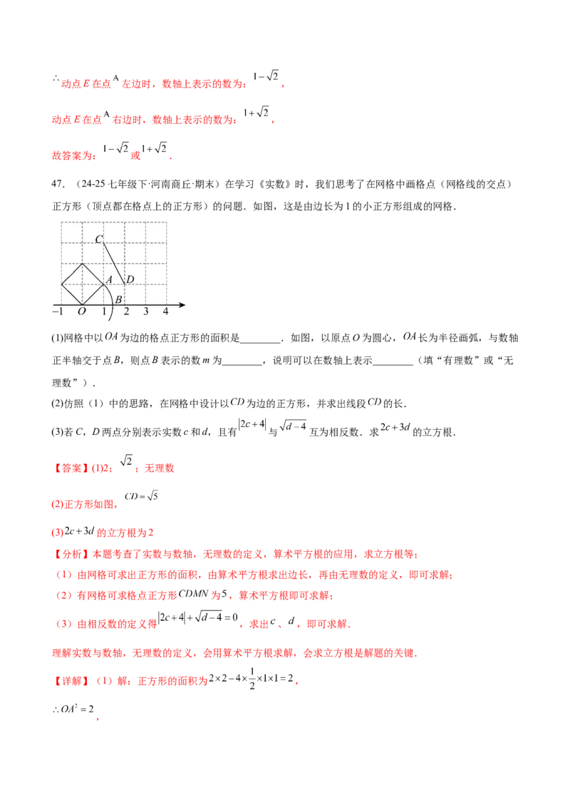 培优04实数有关类型题（7大题型）（北师大2024）（解析版）_北师大初中数学_8上-北师大版初中数学_初中数学北师大8上-2025秋季新版_第二套推荐25_07习题试卷_专项训练_第2套