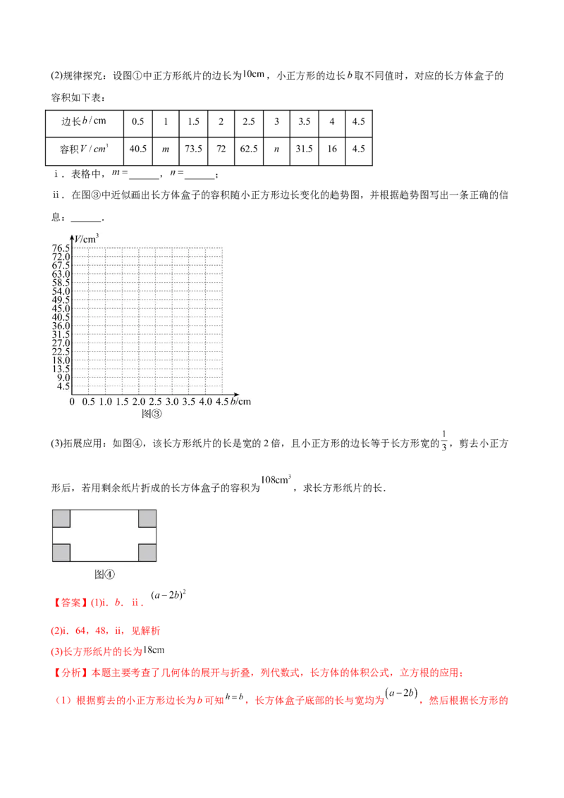 培优04实数有关类型题（7大题型）（北师大2024）（解析版）_北师大初中数学_8上-北师大版初中数学_初中数学北师大8上-2025秋季新版_第二套推荐25_07习题试卷_专项训练_第2套