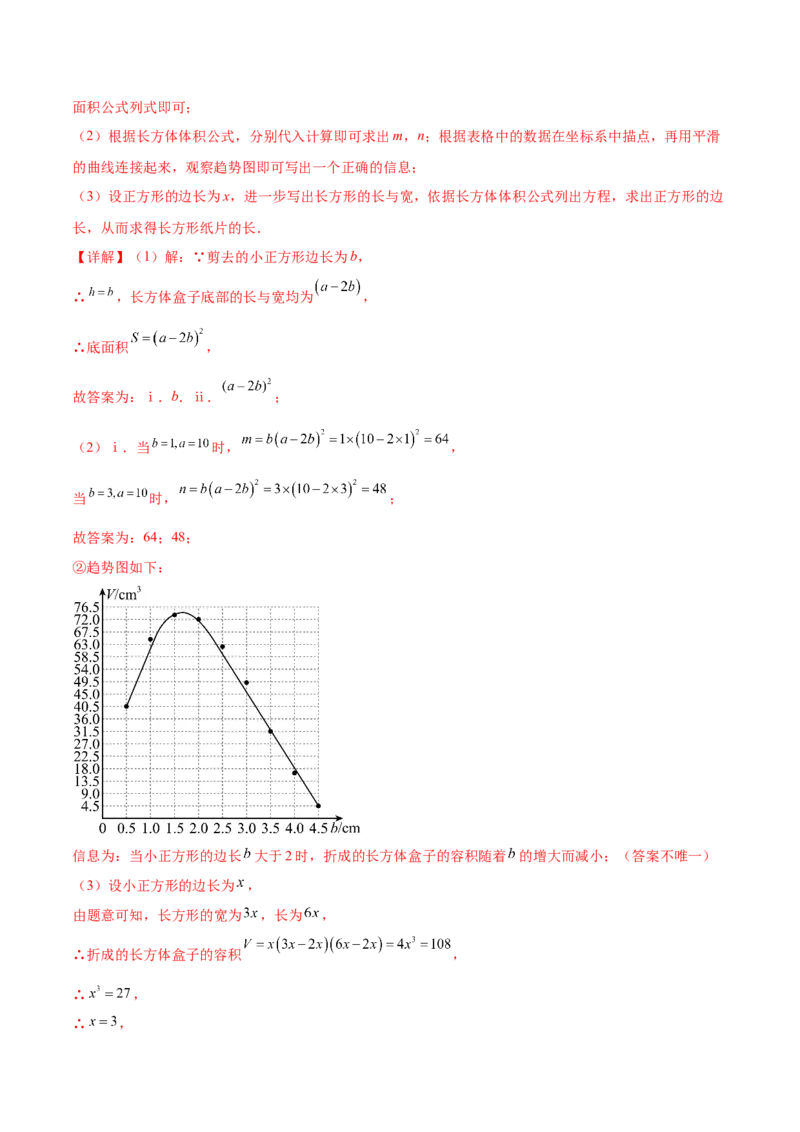 培优04实数有关类型题（7大题型）（北师大2024）（解析版）_北师大初中数学_8上-北师大版初中数学_初中数学北师大8上-2025秋季新版_第二套推荐25_07习题试卷_专项训练_第2套