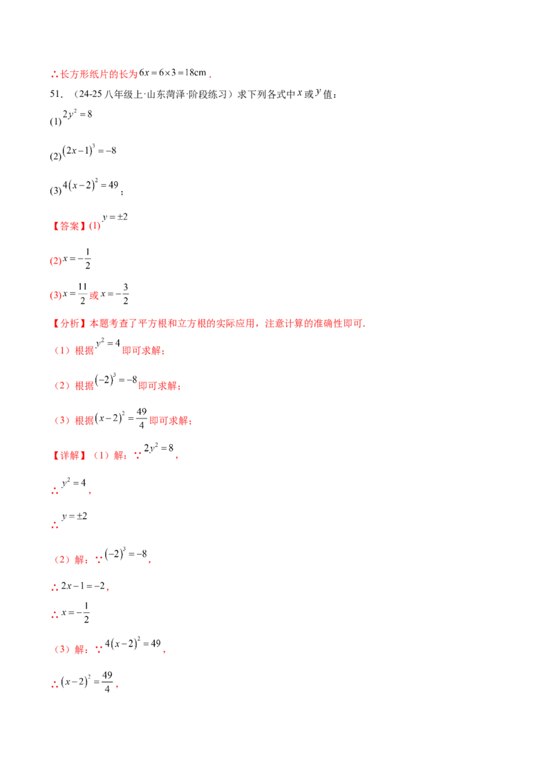培优04实数有关类型题（7大题型）（北师大2024）（解析版）_北师大初中数学_8上-北师大版初中数学_初中数学北师大8上-2025秋季新版_第二套推荐25_07习题试卷_专项训练_第2套