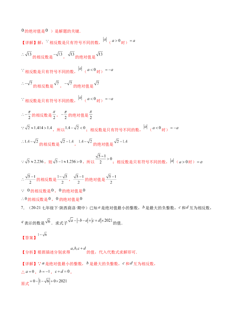 培优04实数有关类型题（7大题型）（北师大2024）（解析版）_北师大初中数学_8上-北师大版初中数学_初中数学北师大8上-2025秋季新版_第二套推荐25_07习题试卷_专项训练_第2套