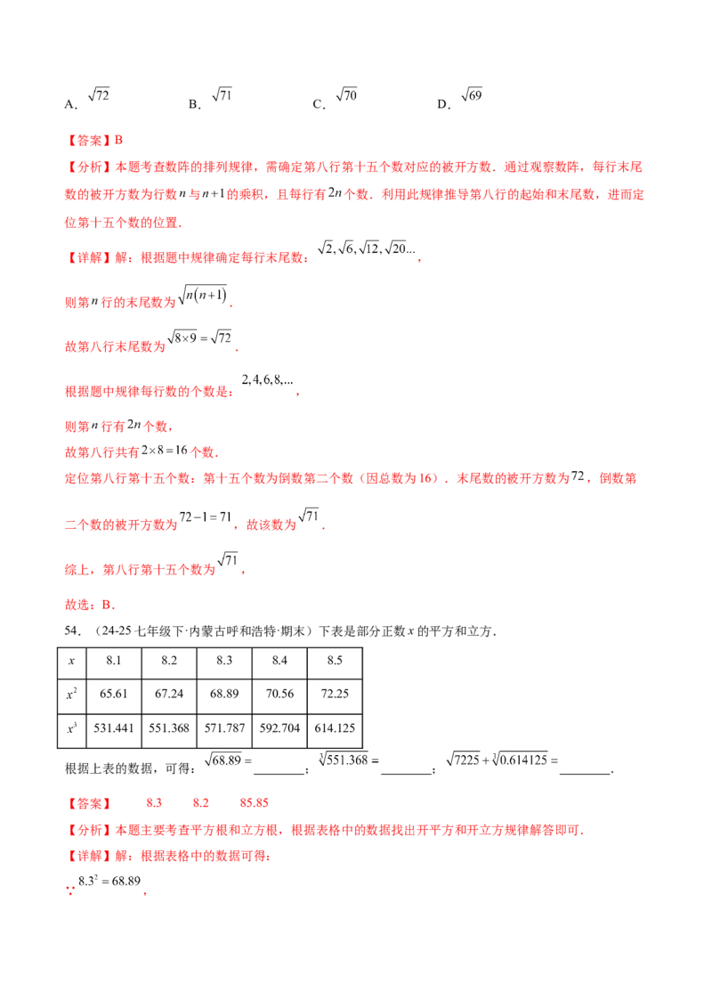 培优04实数有关类型题（7大题型）（北师大2024）（解析版）_北师大初中数学_8上-北师大版初中数学_初中数学北师大8上-2025秋季新版_第二套推荐25_07习题试卷_专项训练_第2套